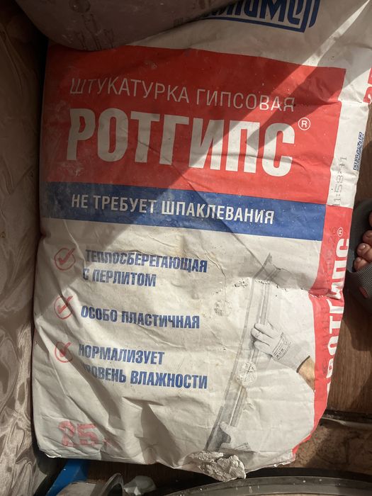 Продается ротгипс 3,5 мешка и шпатлевка гипсовая 2 мешка