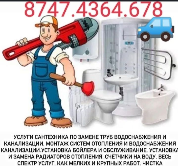 Сантехник услуги