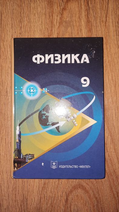 Учебник физики 9-ый класс