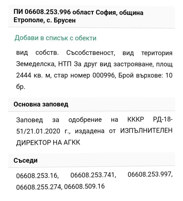 Парцел в област София !