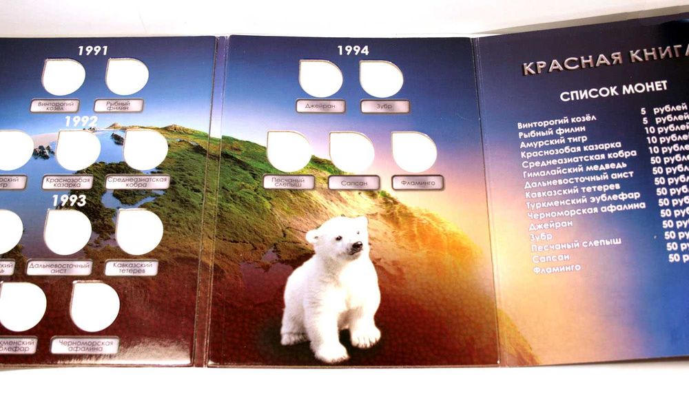 Кардонный альбом для Российских монет "Красная книга"