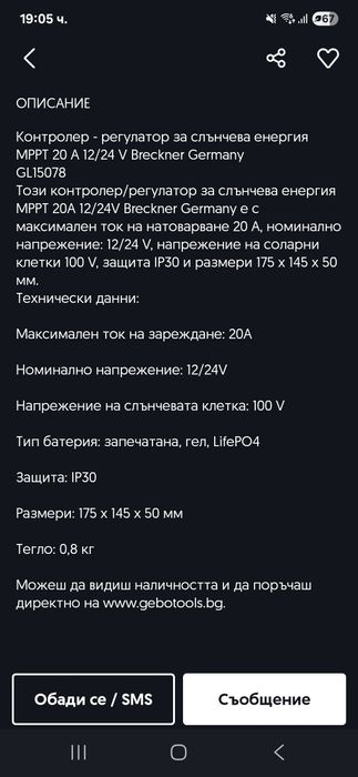 Контролер  must 12v/20a