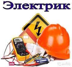 Электрик хизмати