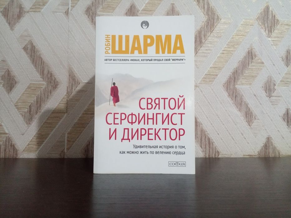 Продам книги автора Робина Шарма