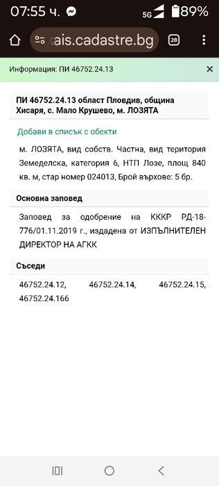 Продавам 3 декара