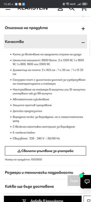 Керамичен плот за вграждане.