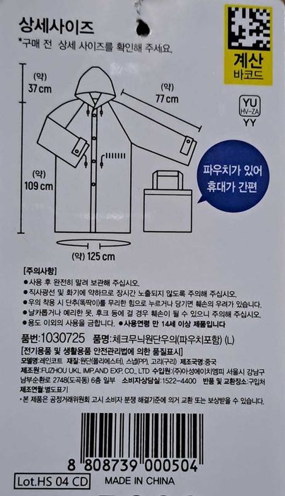 зонтик урнига ёмғир  утказмайдиган кийим хитойда ишлаб чикарилган