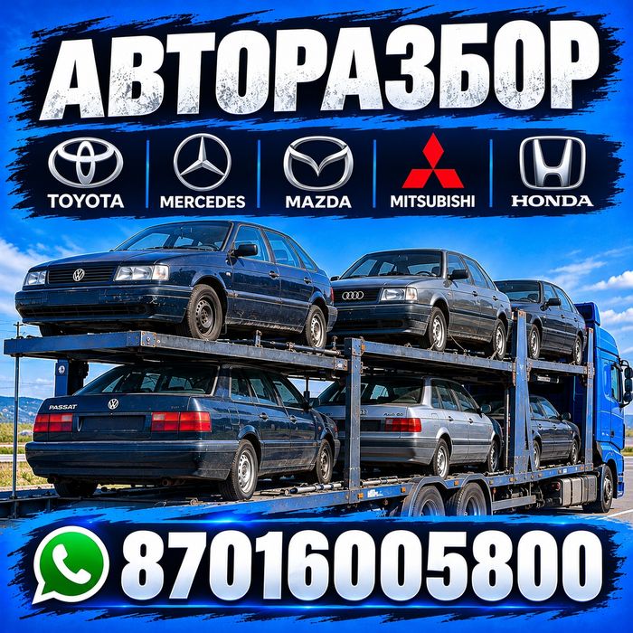 Авторазбор Кокшетау