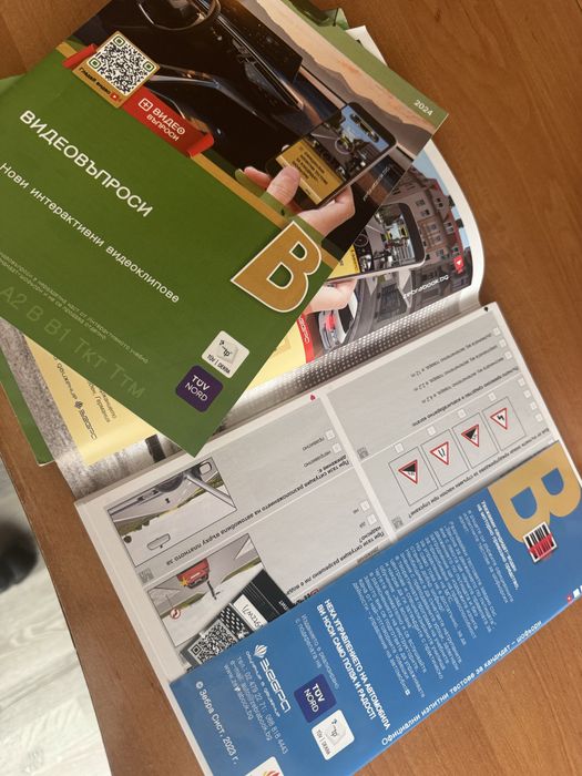 Учебник за кандидат-шофьори