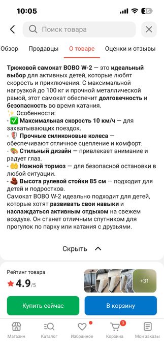 Трюковой самокат