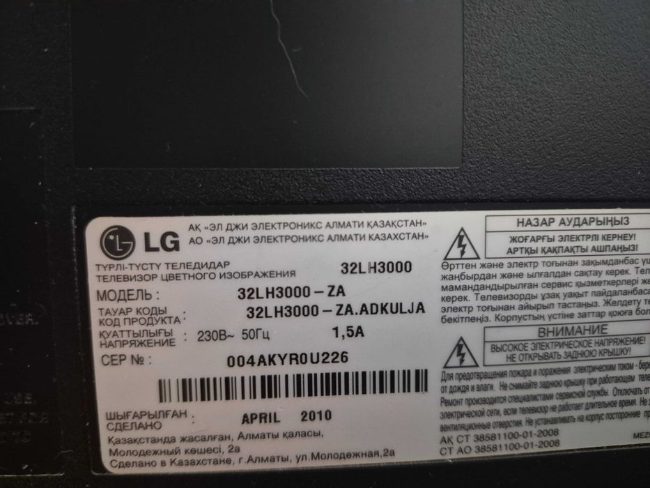 LG телевизор 32 дюйма