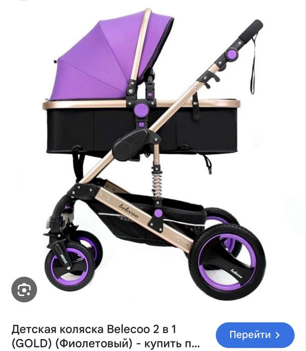 Коляска Beleco 2в1