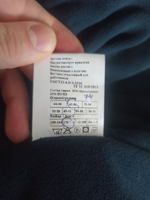 Костюм утепленный (новый)