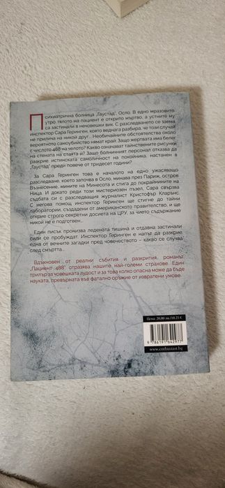 Книга Пациент 488