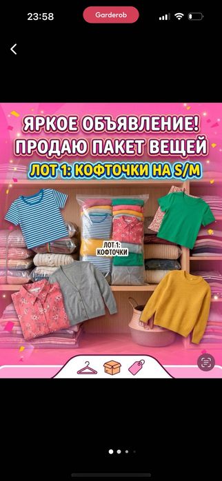 Продаю пакет женских вещей