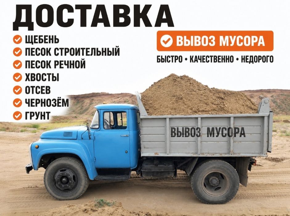 Песок строительный и Речной