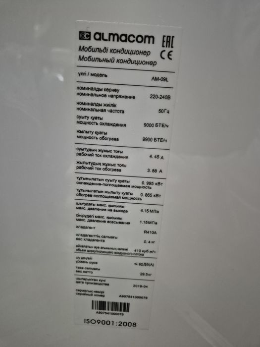 Кондиционер ALMACOM-AM09L