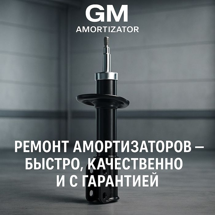 Cobalt Амортизатор Gm usilinniy кобальт Amartizator amortizator