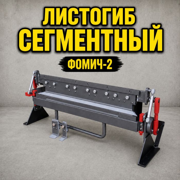 Листогиб сегментный - Фомич