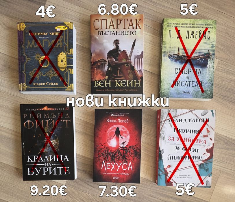 Книги - езотерика, трилъри, фентъзи и др.