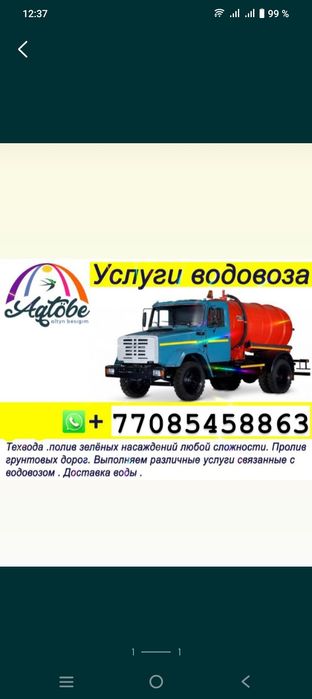 Доставка тех воды таза Су