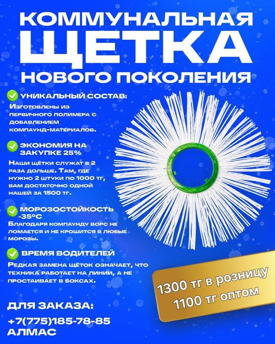 Коммунальные щетки...