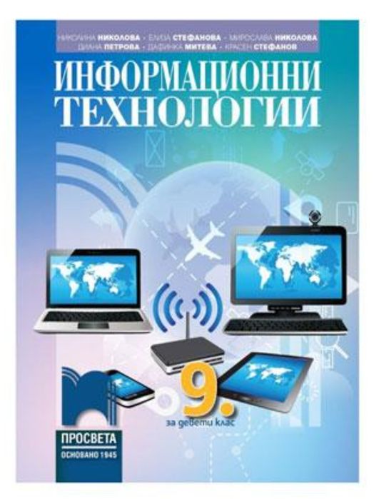 Учебници 9.клас, повечето НОВИ