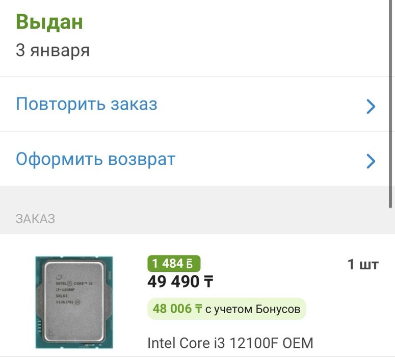 Процессор i3 12400f