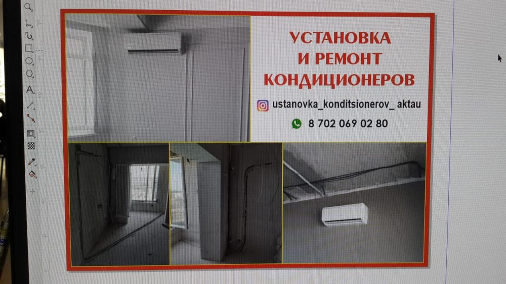 Установка  кондиционеров