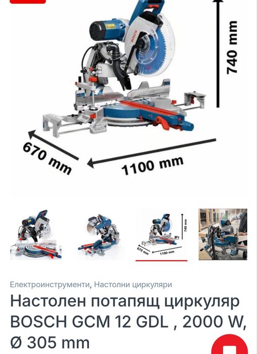 Изтеглящ циркуляр с герунг Bosch GCM 12 GDL, 2000 W, 305 мм, с лазер