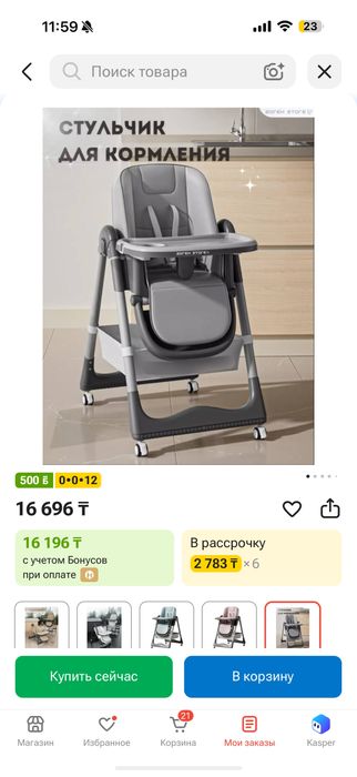 Отдам стульчик для кормления