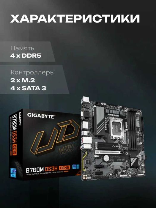 Материнская плата GIGABYTE B760M DS3H DDR5
