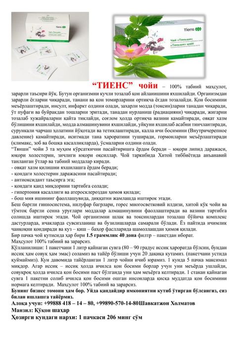 Tiensning antilipidni choyi