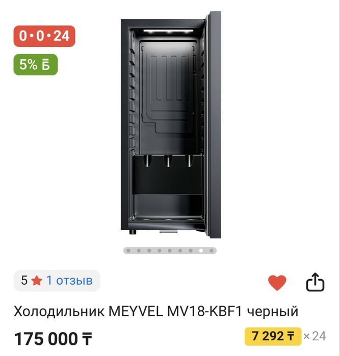 Винный холодильник