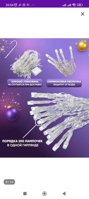 Гирлянда штора 3*3м