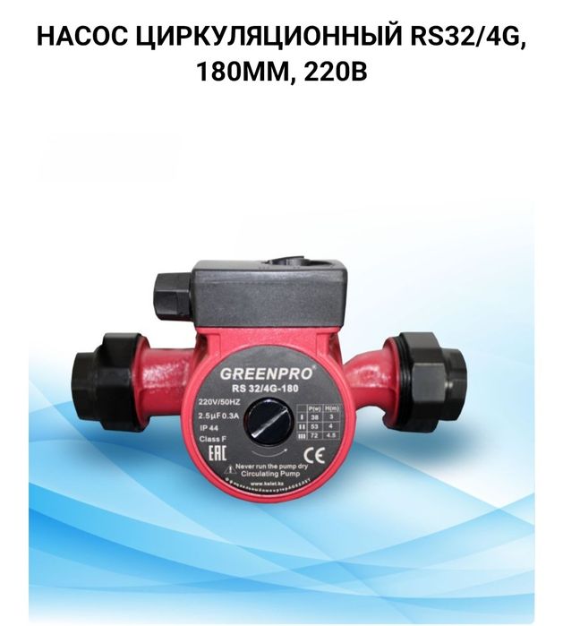 Циркуляционные насосы