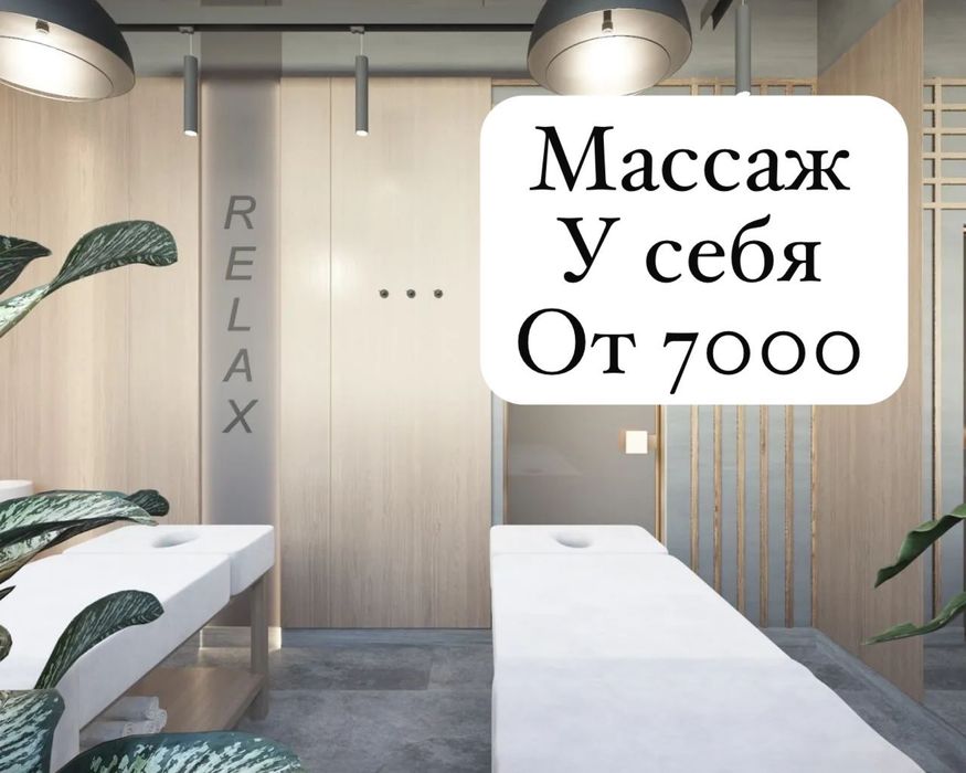 Болит спина? Лечебный массаж Алматы