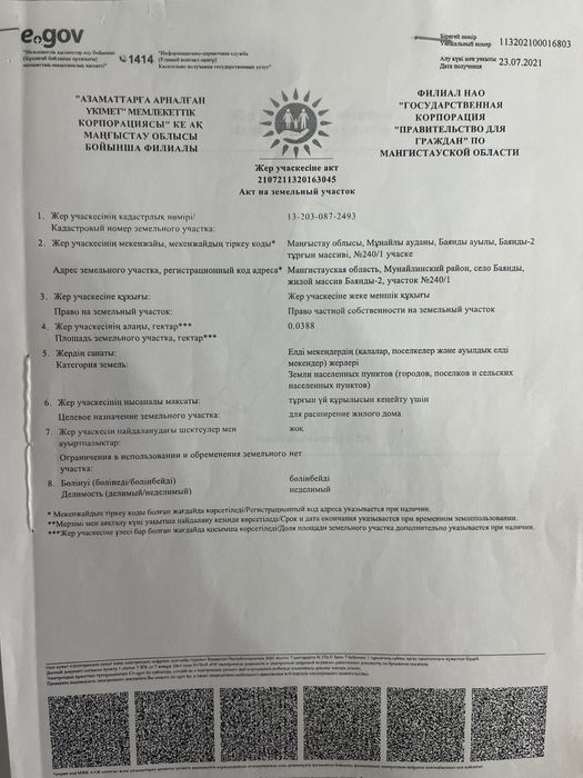 Земля с постройками