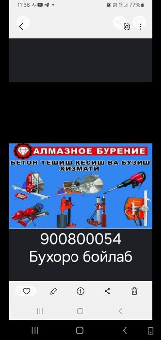 Услуги перфоратор алмачни бур