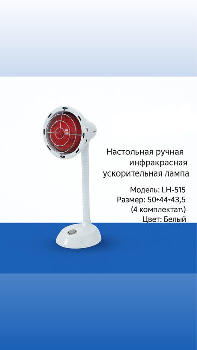 Инфракрасная лампа 275W  / Infrakrasnaya lampa 275W