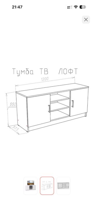 Тумба под телевизор