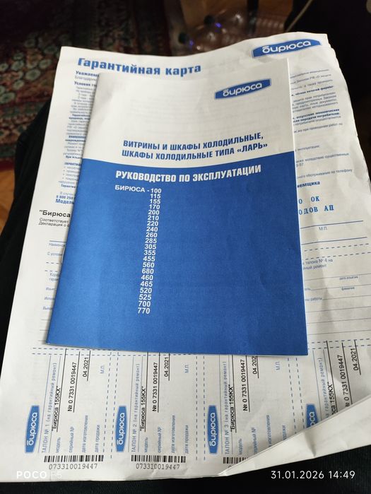 Холодильный ларь