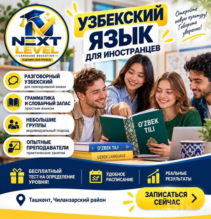 Узбекский язык для иностранцев и русских