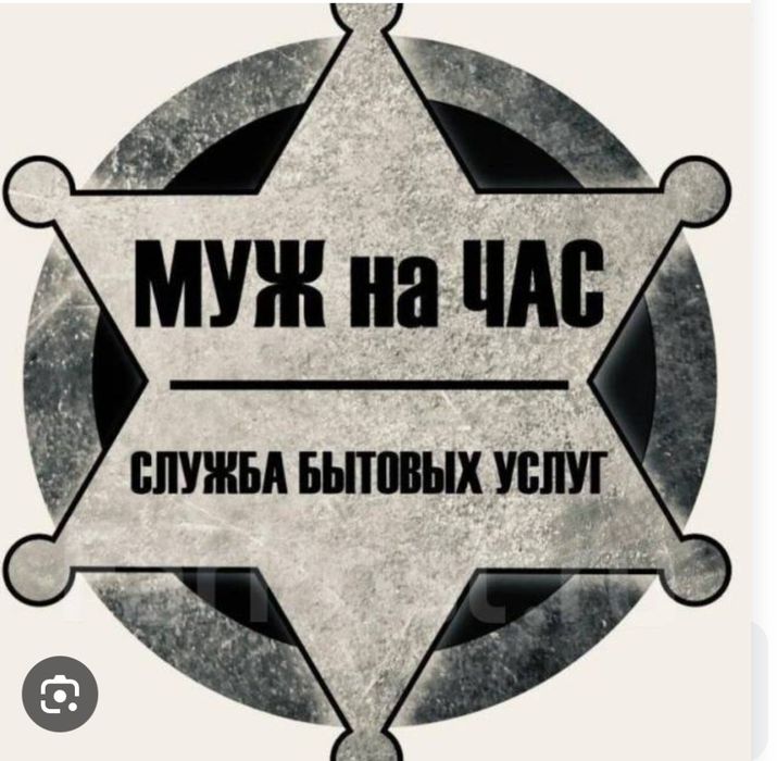 Муж на час, сантехник работаем и по ночам