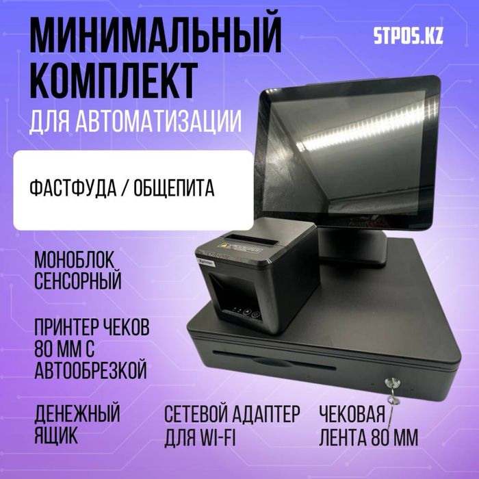 Автоматизация кассовый аппарат | Установка ПО| iiko| Rosta| Paloma 365