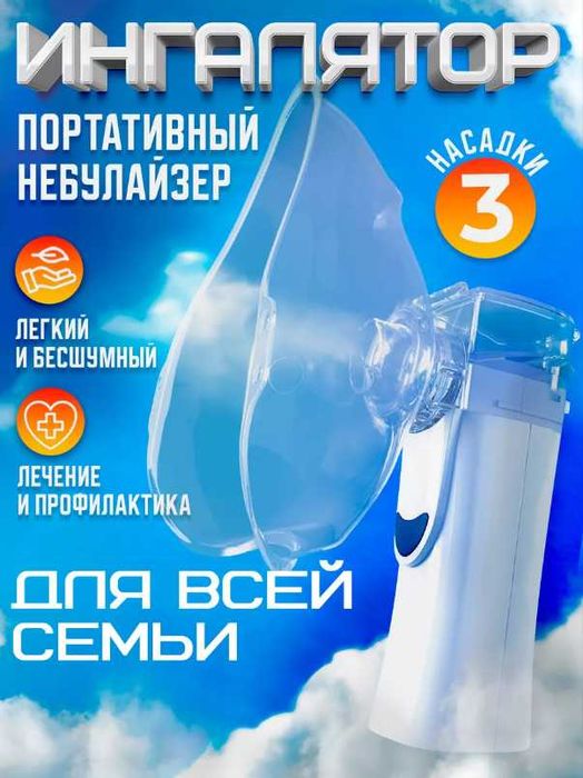 Новые Мэш-небулайзеры (ингаляторы) - быстрая доставка - гарантия