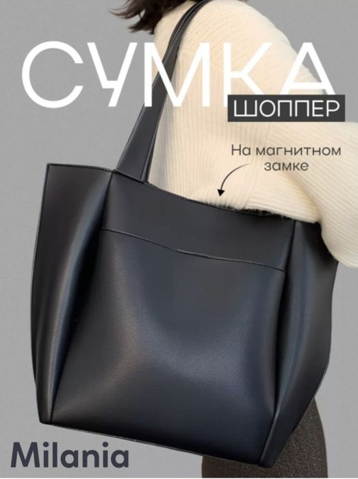 Сумка женская шоппер