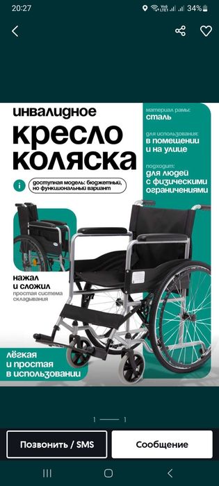 Прокат Костыли Ходунки Инвалидные коляски.