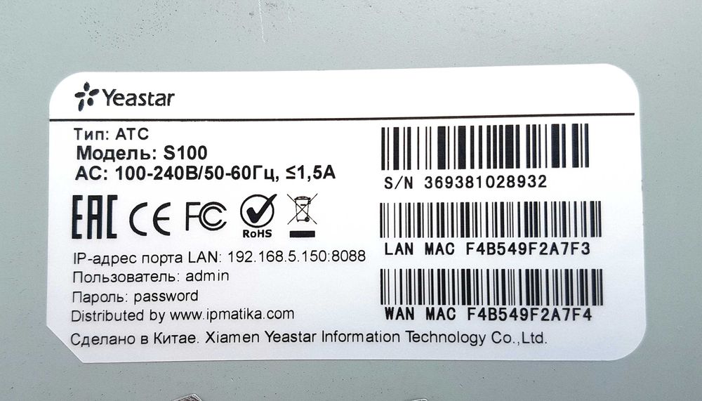 IP АТС телефонная станция Yeastar S100