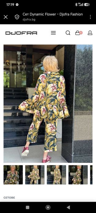 Сет Dynamic Flower Djofra -Джофра